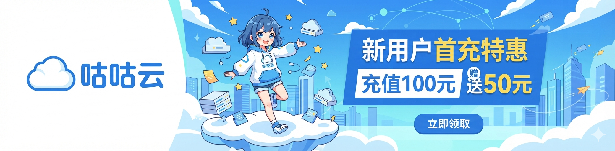 新用户首充特惠